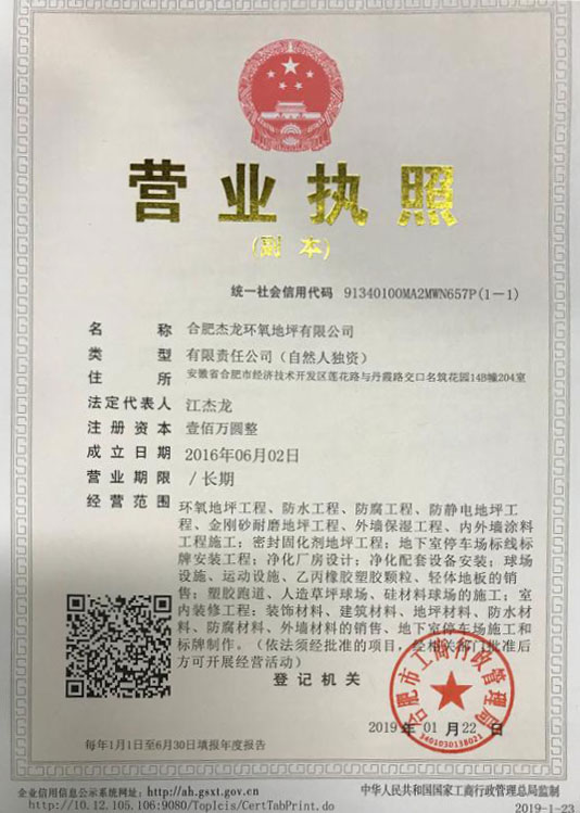 營業(yè)執(zhí)照